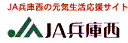 ＪＡ兵庫西